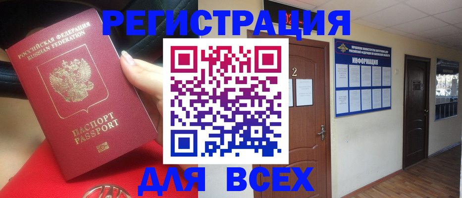 прописка гарантия в Асино